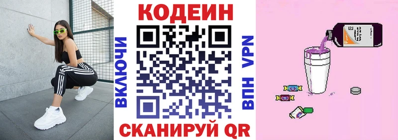 Кодеин Purple Drank Невьянск